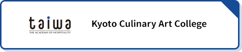 京都調理師専門学校
