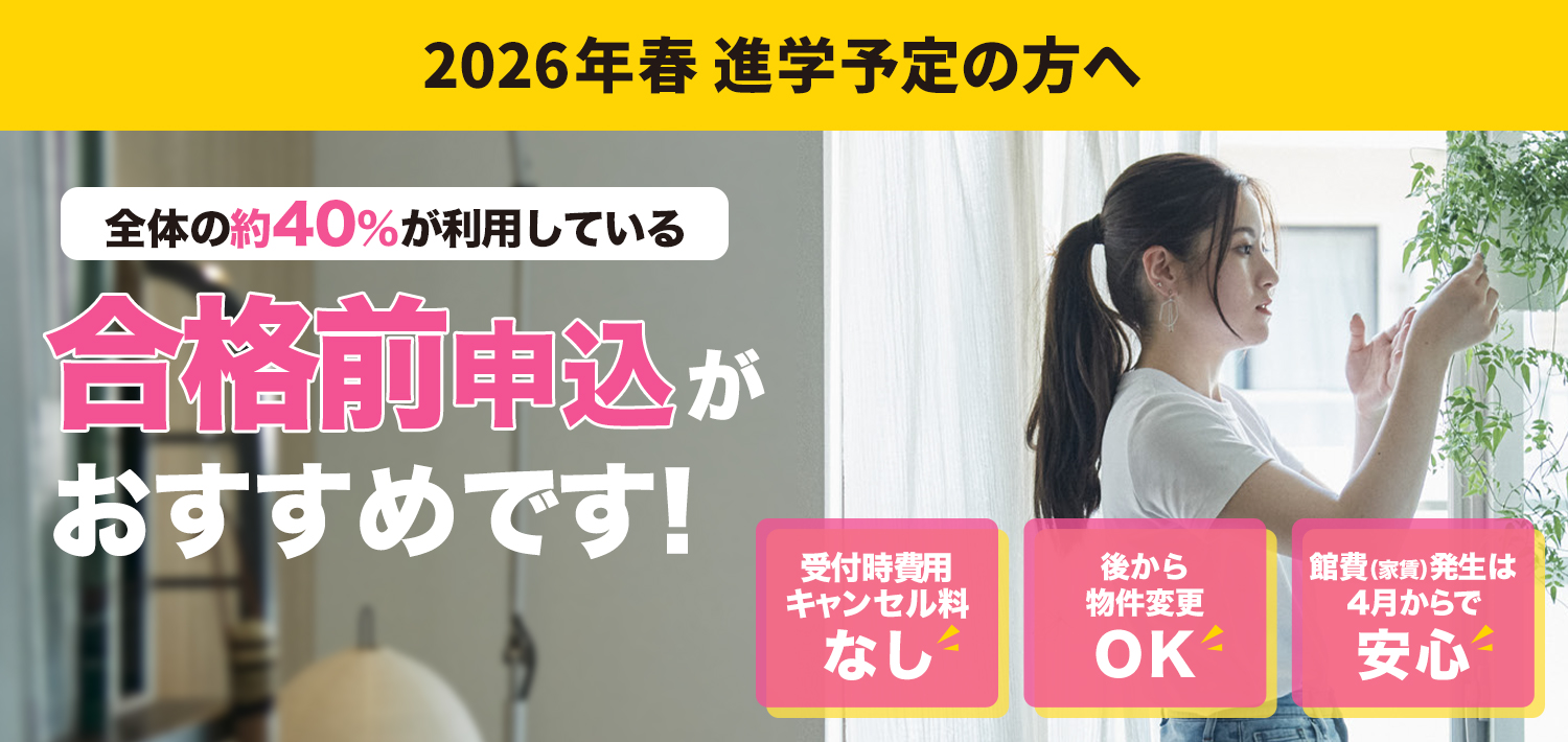 合格前キャンペーン