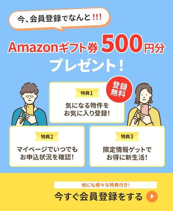 会員限定特典