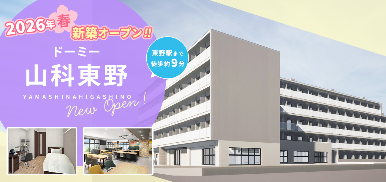 山科東野 新築オープン