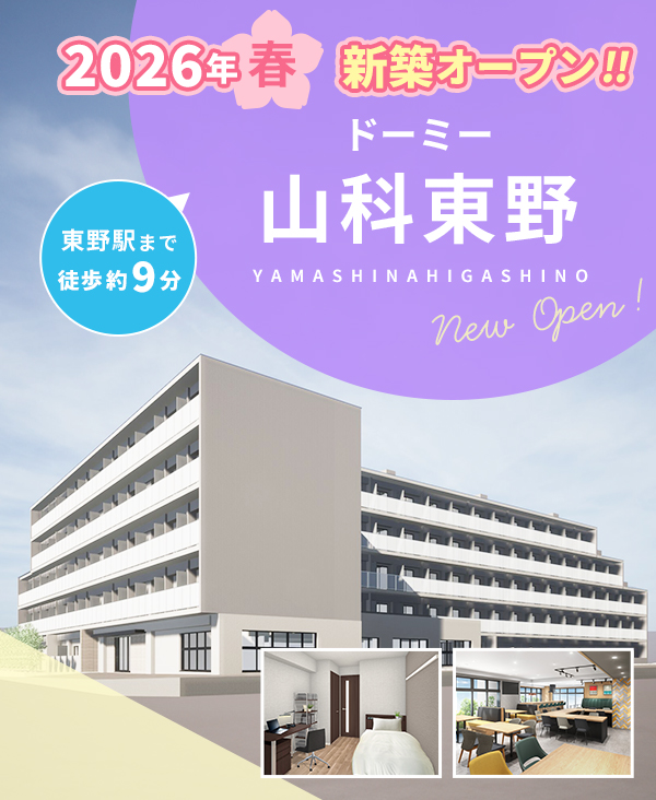 山科東野 新築オープン