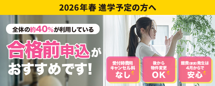 合格前キャンペーン