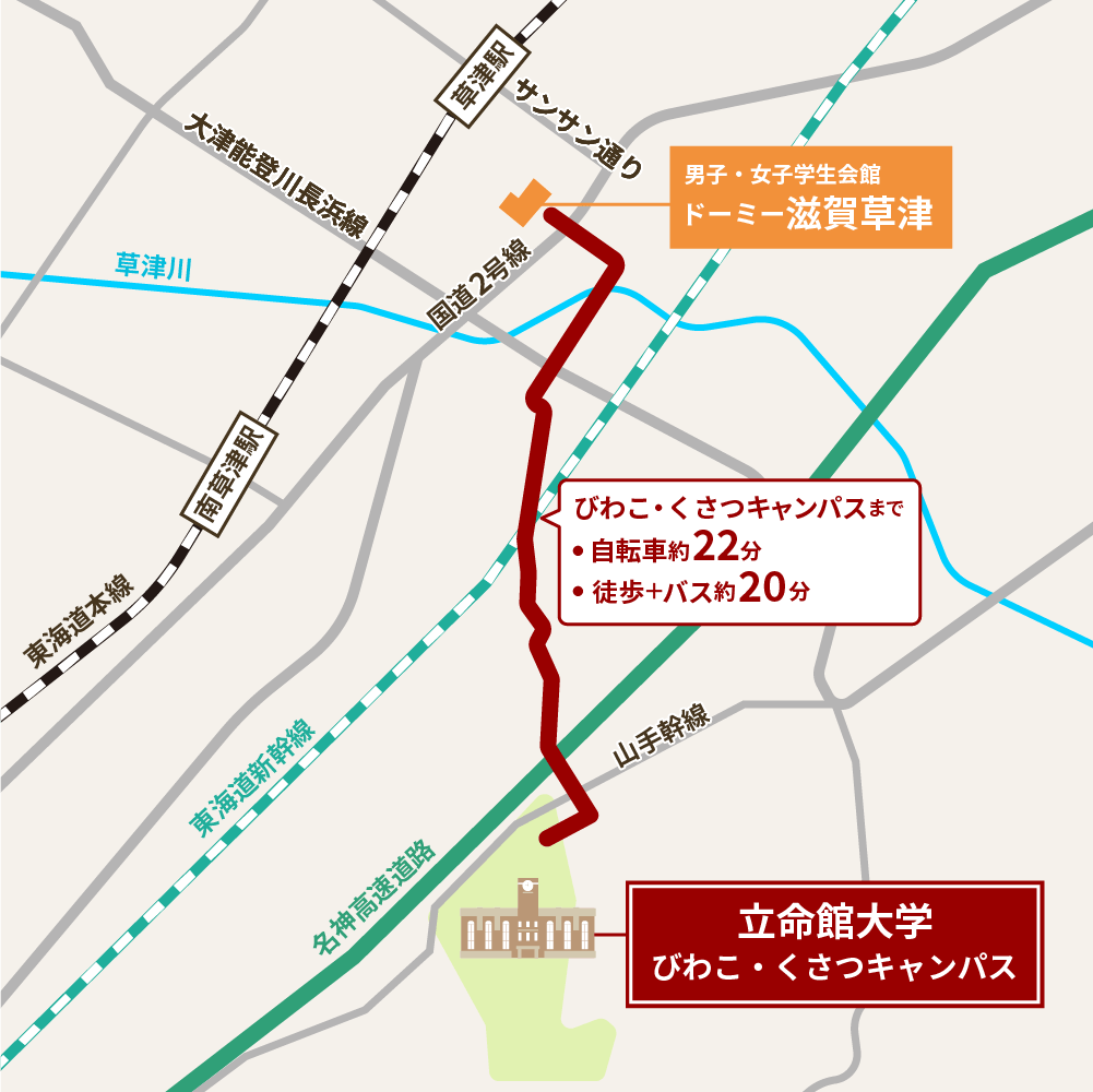 びわこ・くさつキャンパス(BKC)