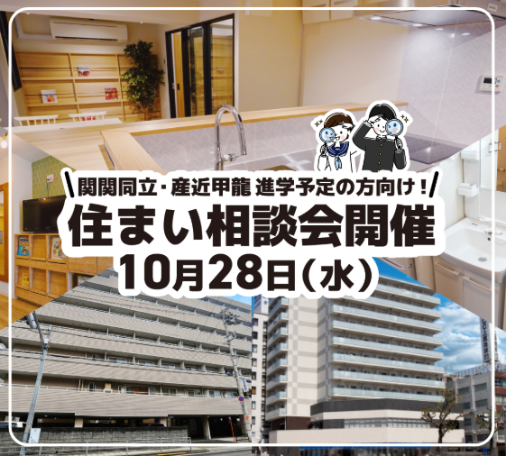 オンライン住まい相談会実施のお知らせ